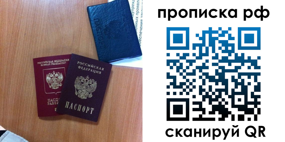 временная регистрация собственник в Балашихе