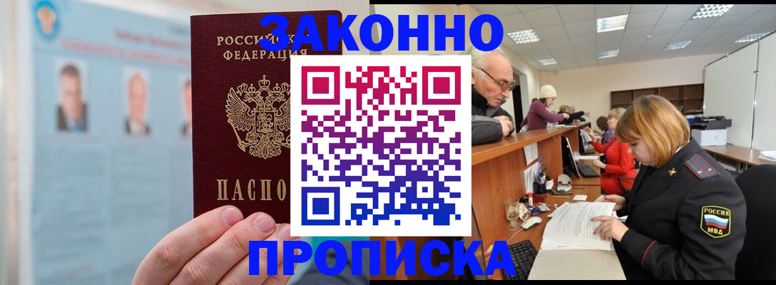 временная регистрация для всех в Балашихе