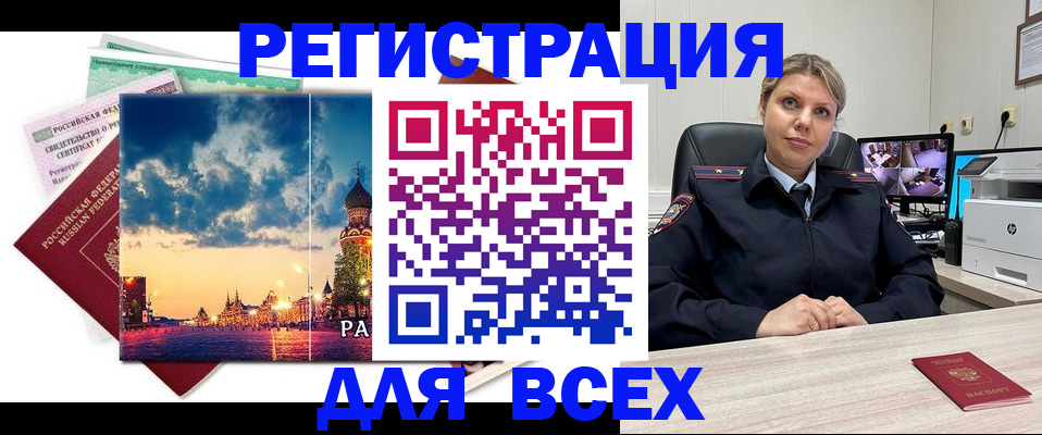 прописка 2025 в Балашихе