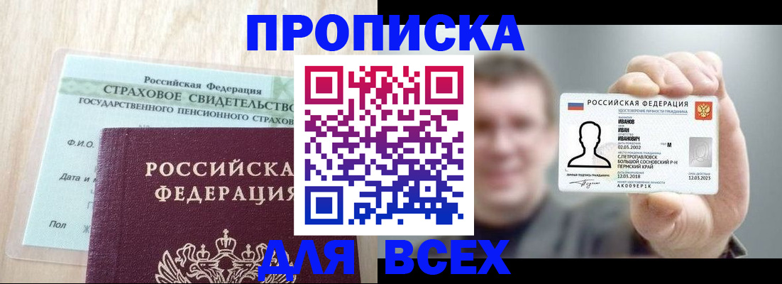 прописка регистрация в Балашихе